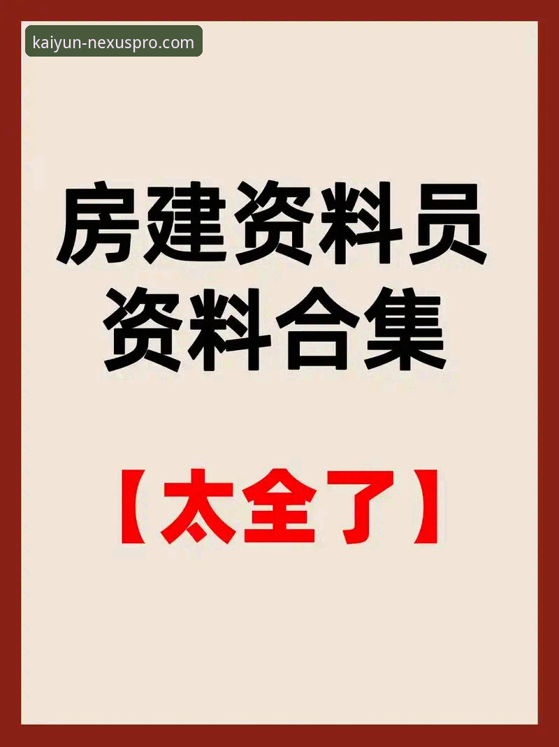 开云安卓版下载 3个关键步骤与5大核心优势:资深用户带你玩转开云安卓版下载